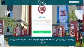 رابط التقديم الرسمي لجامعة المنصورة الجديدة 2025.. خطوات التقديم عبر الإنترنت